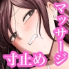 魔女の性感マッサージ ~不感症の人妻に絶頂懇願させる話~ [もやのすけ]