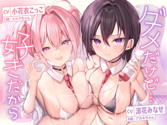 【ぬるぬる密着】ローションJKリフレ♪～アホ可愛いギャルとツンデレ幼馴染があなたに夢中♡ローションと精液まみれぬちゅぬちゅエッチ♡～