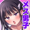 ダウナーOLメス男子、エロがり残業中。 [やみつきごまきゅ～]
