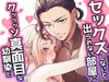 セックスしないと出られない部屋に クッッッソ真面目な幼馴染と [ヤシの木陰で猫とお昼寝]