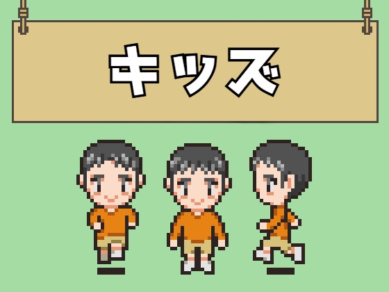 RPGツクールMV/MZ対応 NPC キッズ キャラチップ 歩行素材 現代 モブ