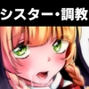 シスターメイは断れない [にゃんとも]