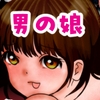 地元の公園で全裸浣腸アナル開発していたら急にキスがしたくなって通りがかりの男性を襲った男の娘 [ぼーぼーず]