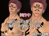 逃げられると思ったか? ―跪け。まだ終わっていない― 【呪いの王 宿儺】 [REAL PARALLELS]