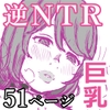 巨乳の下着モデルがウチに来て中出し&amp;逆NTR！?ごぶさた彼女に下着をポチったら初対面のコと同棲状態になった [いぶしぎ苑]