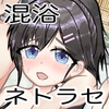 混浴温泉で彼氏の友達とネトラセえっちさせられる話 [ぬー神]