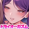 男を捨てて女の子のオーガズムを手に入れたい人の為のメス堕ち乳首責め専門店☆女装をさせられて淫らにメスイキする変態マゾボディに調教されちゃうあなた♪ [夢色パラダイス]