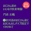 おじさん達のいいなり快楽地獄 門倉 志鶴  初対面のおじさん達にお尻丸出しバイブ固定でイかされて [絃屋]