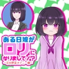 ある日嫁が○リになりまして⁉ ～(4)お野菜オナニー編～ [おままごと製作所]