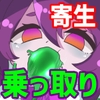 魔物ガチャ～パラサイトサバイバー～ [PLUTO]