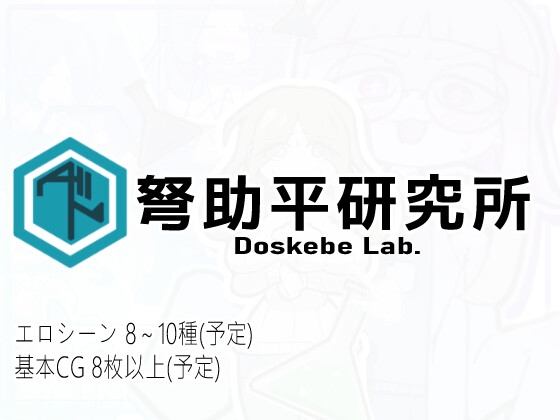 Doskebe Lab.