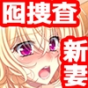 新妻捜査官 満員電車に潜入！[続] [TGA]