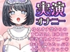 ゆるオナ禁からのT〇NGA E〇Gで乳首責めオナニー♡おま〇こもたっぷりイクイクしちゃう♡あやのあや [ポータルプロ]