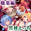 いけにえ姫君の魔悦2 総集編 ～淫猥供物に堕ちる四美姫の愛玩触手漬け運命～ [どろっぷす!]