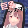 悪魔祓いを名目に巨乳シスターにえっちなことをしてもらうゲーム [さみやみソフト]