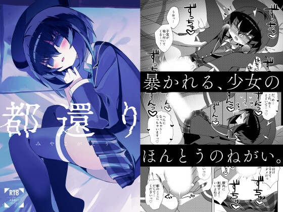 都還り