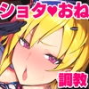 ショタおねポリス24時！！ムチムチ捜査官が美ショタに快楽調教される話 [かんぜう奉行]