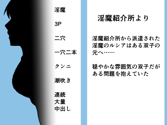 淫魔紹介所より
