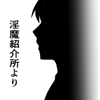 淫魔紹介所より [虎狐]