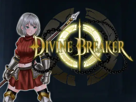 出典:DIVINE BREAKER[ぶん太工房]