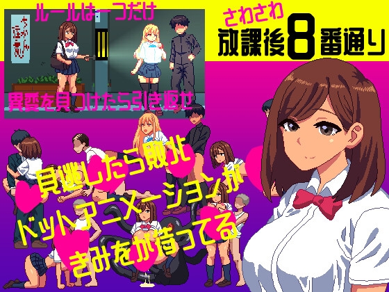 放課後8番通り