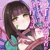 触手に激弱勇者がダンジョンで修行する話 [柚子味噌闇鍋堂]