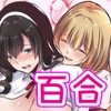 修道女に恋した女性は懺悔室で告白する [かんろ堂アート]