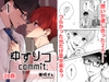 ゆずりつ_commit;_1話_同期 [風想工房]