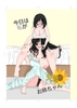 今日は私が天音お姉ちゃん [いつか内緒で再会]