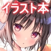 無防備カノジョ6 [蒼色彼方]