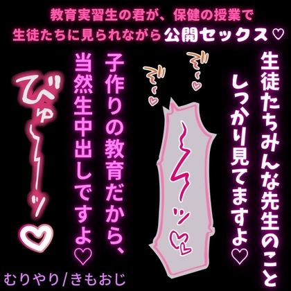 【無理矢理/きもおじ/公開えっち♡】生徒に見られながら保健の実技の授業♡ゴムなんて付けるわけ無いじゃないですか♡