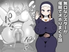 無口なシスターが催○でオホりまくる話 [エロ同好会]