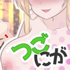 都合の良いショタにされた俺と、逃がしてくれないおねえさん【アーリーアクセス版】 [たまちゅちゅ]