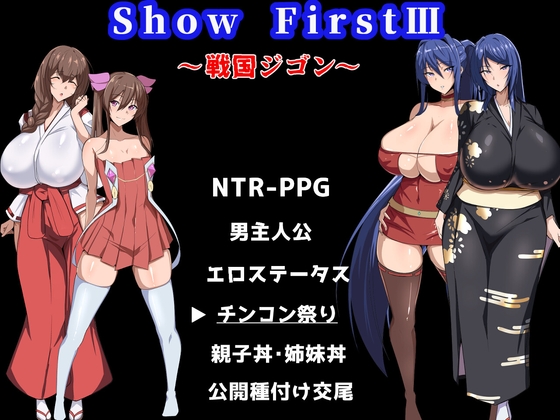 Show First 3 ～戦国ジゴン～