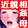 生真面目な母親が覗かせた淫乱牝顔 [TGA]