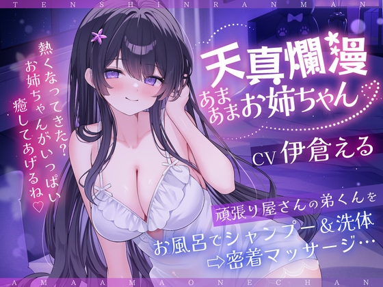【天真爛漫あまあまお姉ちゃん♡】頑張り屋さんの弟くんをお風呂でシャンプー&洗体→密着マッサージ…「熱くなってきた?お姉ちゃんがいっぱい癒してあげるね♡」【ASMR】 RJ01661198