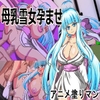 Live2D「母乳雪女孕ませ]、美少女JK妖怪とイチャラブ子作りし妊娠させて寝取るシューティングSLG！ [アニメ塗りマン]