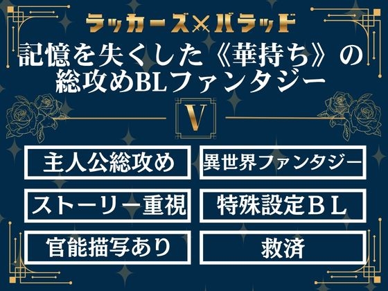 ラッカーズ・バラッド 第5章