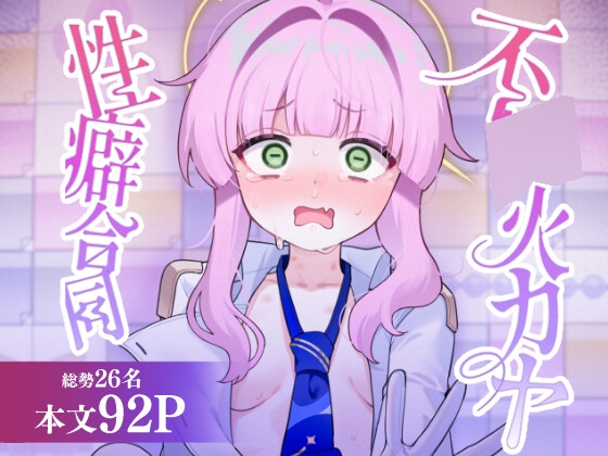 不〇火カヤ性癖合同 RJ01661372