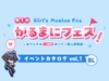 がるまにフェス！(一次創作同人即売会 )Webカタログ BL vol.1 [がるまにフェス!]
