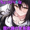 【2026年08月04日迄限定】半分だけはたぶん好き✨～恋を知らない女友達に誘われて一線を越える～ [Whisp]