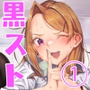 えちえち上司の黒ストハラスメントVOL.1 [ウシゴヤ。]