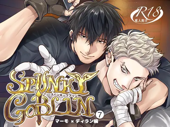 SPUNKY GOBLIN(7) [イクヤス]