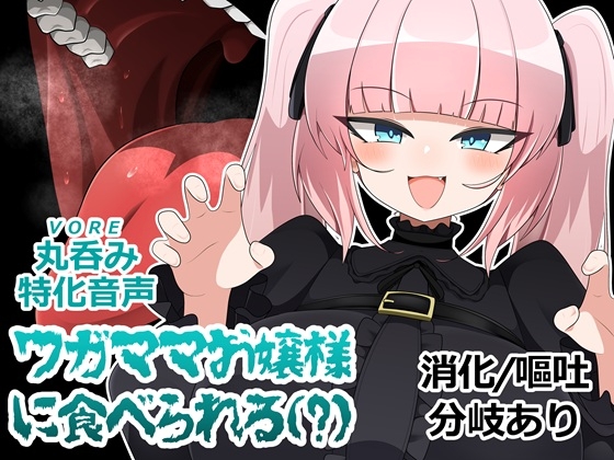 ワガママお嬢様に食べられる