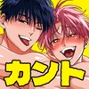 ノンケ俺、カントボーイになったので190cm幼なじみ♂と熱愛交尾してみた [airpink]