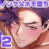 娘のすきぴに恋焦ガレ2 [お父さんの黒歴史]