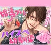 《両片思い成就♡》婚活アプリの初アポ相手がハイスペ幼馴染だなんて聞いてない！【甘々囁き×愛重め×キス魔♡】 [Love Fatal]