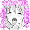 おまえ…男だったのか♂～ハメるつもりがハメられてしまったんだ♡～ [_〆(´ڡ`๑)]