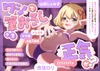 【CV:山田じぇみ子】ワシで筆おろしって正気か?～王太子殿下が初めての相手に選んだのは不老不死の王宮魔女～ [おにぎり本舗]