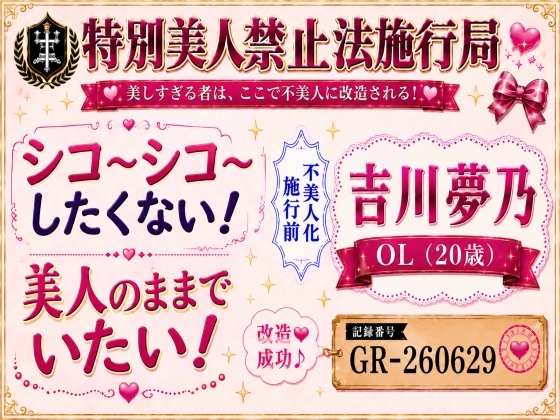 【特別美人禁止法施行局】美人すぎるOLのシコシコ応援で抜くまでご奉仕します!【吉川夢乃(20歳)】